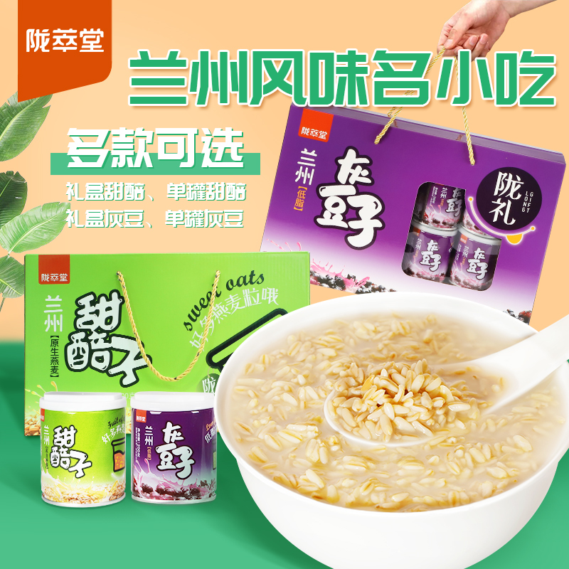 陇萃堂甜醅子风味小吃罐装礼盒款甘肃特产燕麦熟食甜胚子灰豆子