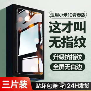 适用小米10青春版钢化膜米10lite手机膜的新款全屏覆盖十青春版5g高清防指纹适用mi10防爆防摔抗蓝光保护贴膜