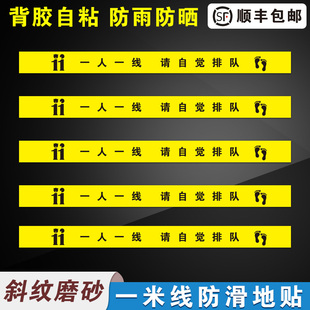 一人一线请自觉排队防疫情地贴警示贴请在此一米线外等候磨砂防滑耐磨地标银行医院排队线标志警戒线等候标识