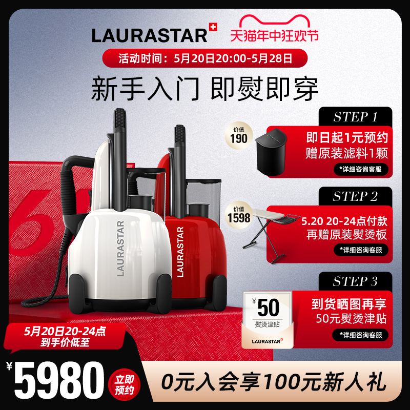 LAURASTAR瑞士LIFT原装进口挂烫机劳拉之星家用蒸汽电熨斗