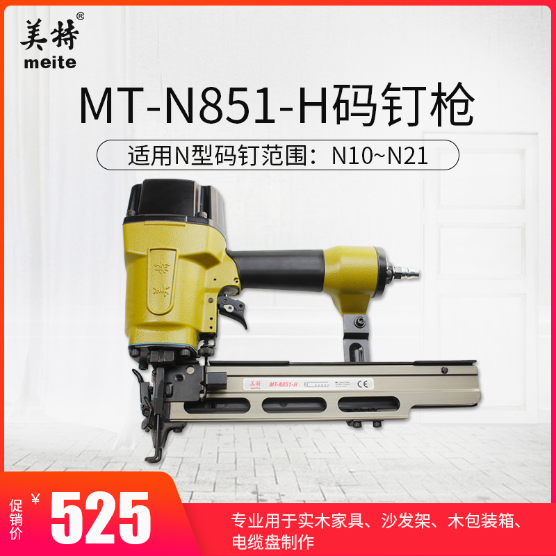 美特N851/N851F 851h氣動碼釘槍 連發功能 U型碼釘槍N釘槍 包郵在類目 五金/工具, 氣動工具, 氣釘槍中 - 來自Buy2taobao.com提供專業的淘寶代購服務