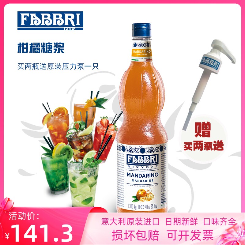 法布芮柑橘糖浆意大利进口橘子果味fabbri桔子果糖浓缩调味饮品1l