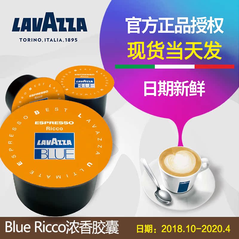 LAVAZZA拉瓦萨意大利原装进口Blue Ricco浓香胶囊咖啡 100粒/盒在类目 咖啡/麦片/冲饮, 速溶咖啡/咖啡豆/粉, 咖啡豆/粉, 咖啡豆中 - 来自Buy2taobao.com提供专业的淘宝代购服务