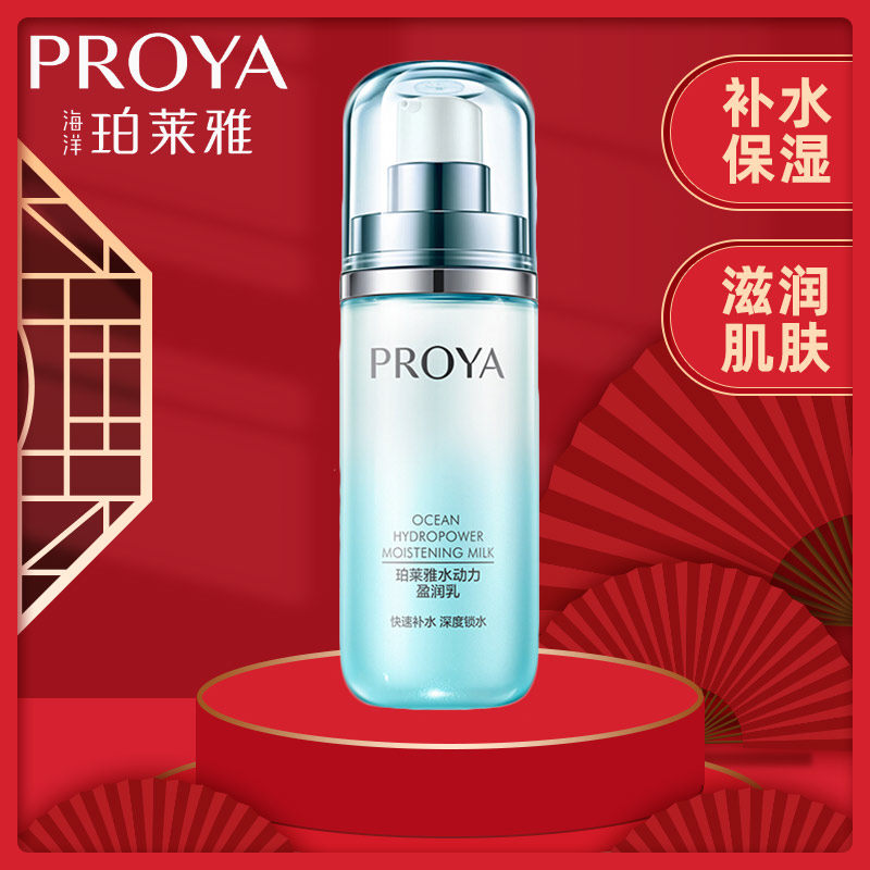 珀莱雅乳液水动力盈润乳泊铂柏莱雅补水保湿滋润女护肤品官网正品