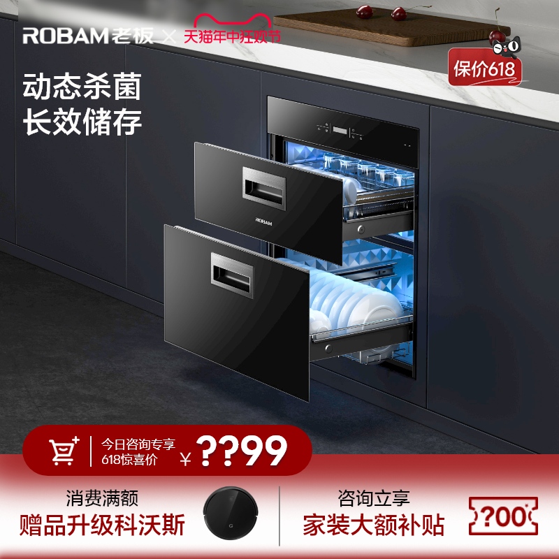 [新品]老板712X消毒柜嵌入式家用二星级小型厨房碗柜碗筷官方