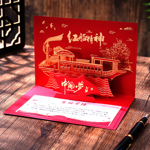 党员政治生日贺卡定制立体剪纸祝福创意感恩礼物中国风打印小卡片