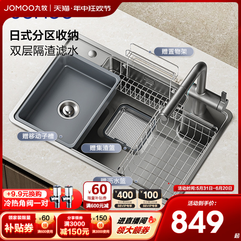 【重磅新品】九牧卫浴厨房洗菜盆水槽