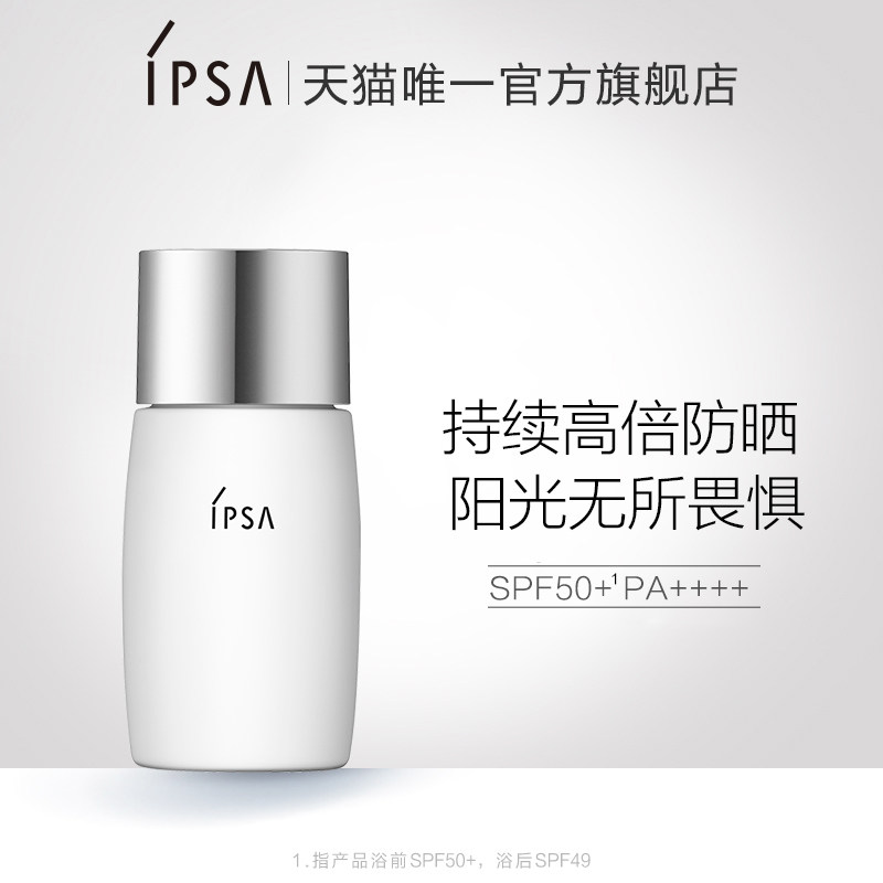 特价ipsa防晒_ipsa茵芙莎防晒霜 水润高倍防晒乳 户外防紫外线优惠券