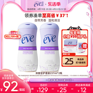 夏依Eve女性私处护理液私密处清洁洗液洗护液清香型237ml*2