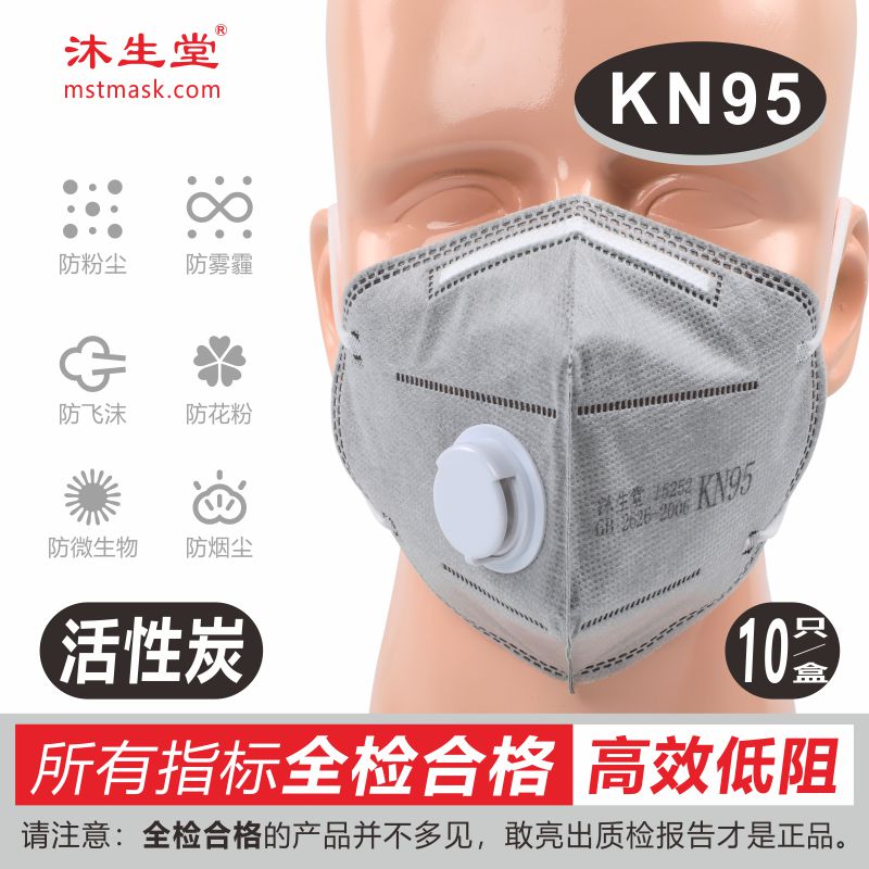 沐生堂KN95活性炭折叠口罩熔喷布六层加厚防异味防唾沫雾霾防粉尘