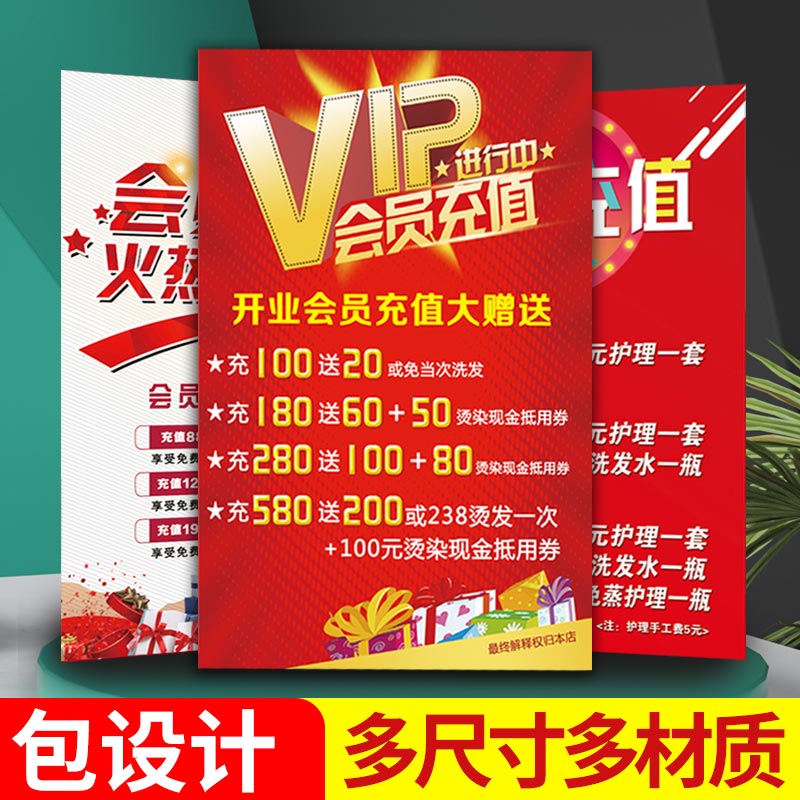 会员充值卡价目表理发店会员招募海报广告宣传活动贴纸定制作设计