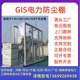 北京川京厂家送变电GIS无尘化安装充气式防尘棚 电力无尘罩可移动