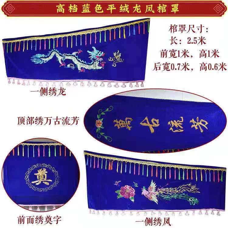 棺罩高档棺材罩刺绣金丝绒老人冲喜殡葬用品平绒贡缎龙凤八仙棺罩