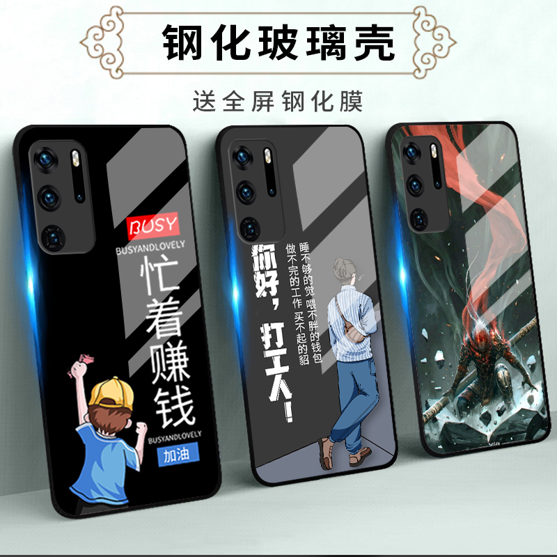 华为P40玻璃P40Pro手机壳P40pro+十加保护套防摔全包软超薄情侣网红男液态硅胶女个性创意简约新款打工人定制