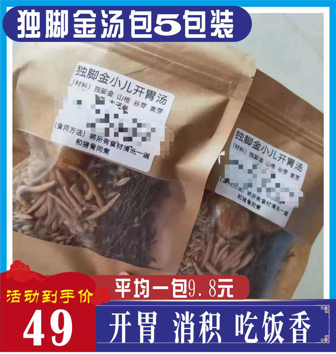 独脚金汤包5包装