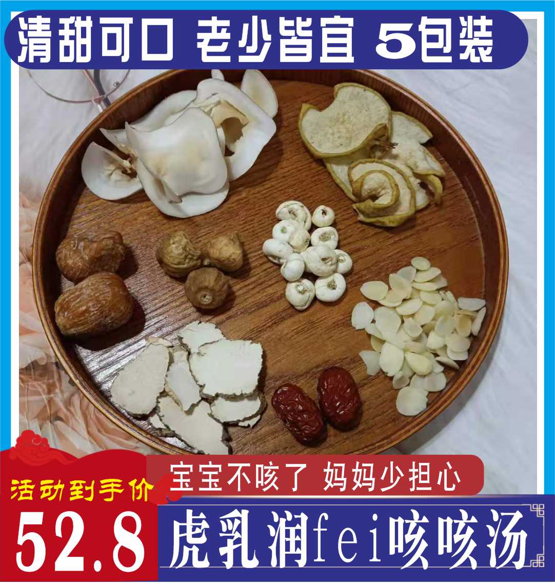 虎乳汤包5包装虑乳菌虎奶久咳儿童海