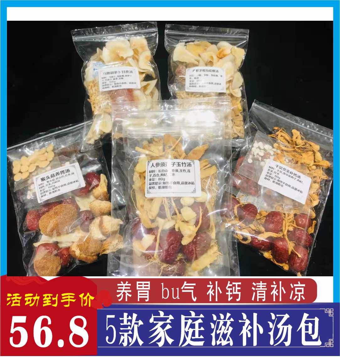 广东煲汤材料清补凉炖鸡汤料包秋冬养