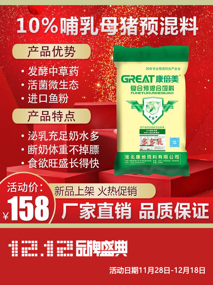 10%哺乳母猪预混料猪饲料喂猪含进口鱼粉增加泌乳 康地科技康倍美