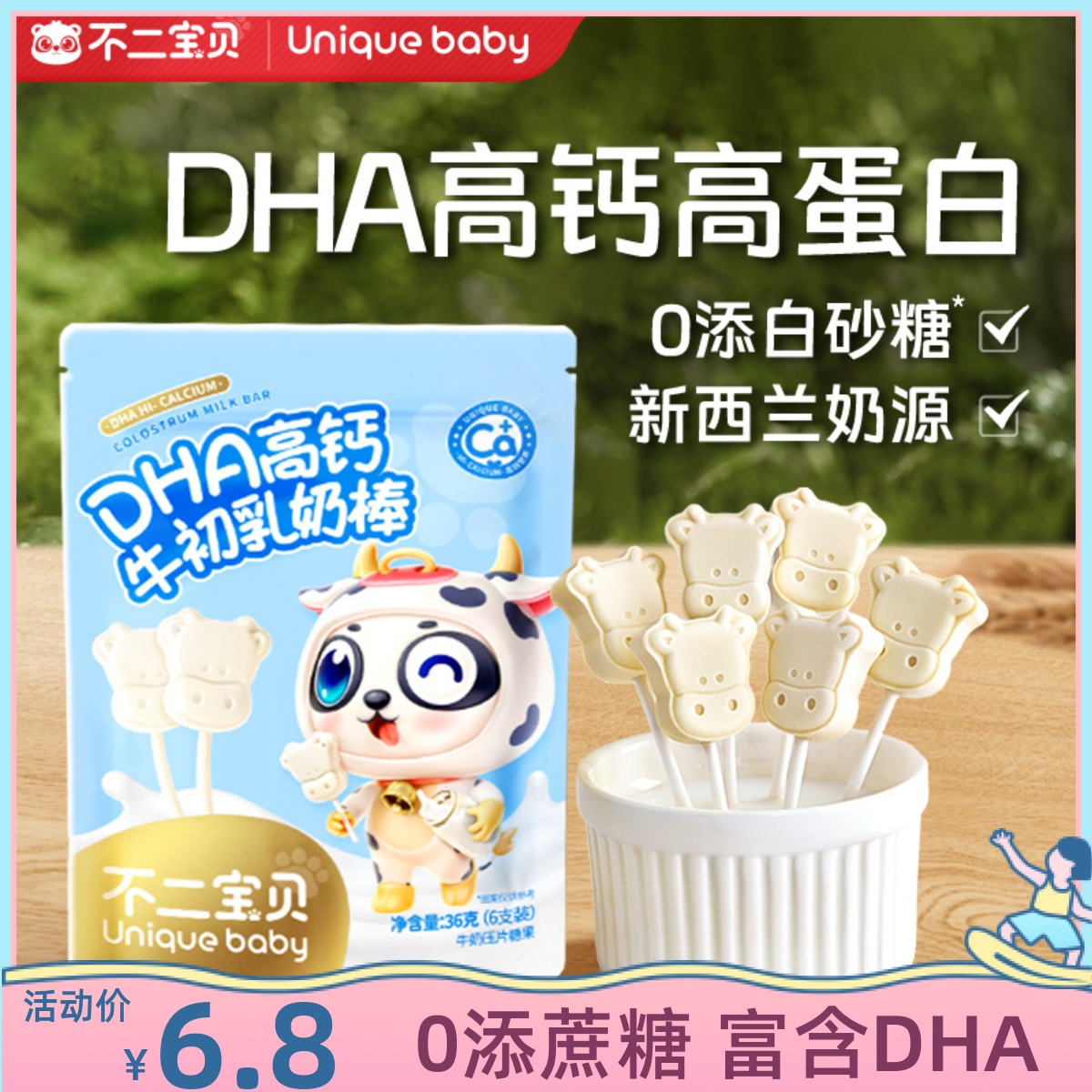 不二宝贝【高钙DHA牛初乳奶棒】3