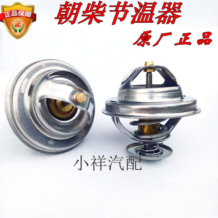 适用节温器江淮威铃骏铃康铃好运鼎立朝柴/扬柴4102 4105调温器