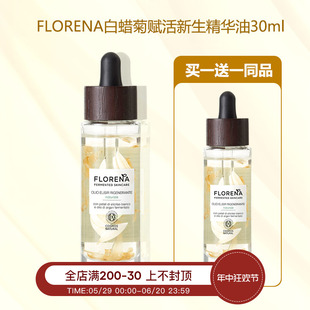 买一赠一 意大利 FLORENA 小金油 白蜡菊精华油 干皮抗氧滋润抗皱