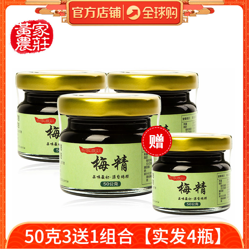 黄家农庄台湾原装青梅精70倍浓缩高碱性食品梅丸酸梅膏梅汁50g*4|msdalam kategori makanan ringan/Nuts/Specialty, Manisan/jujube/Plum/buah-buahan kering, produk plum-jenis - dari Buy2taobao.com untuk memberikan perkhidmatan ejen Taobao profesional membeli