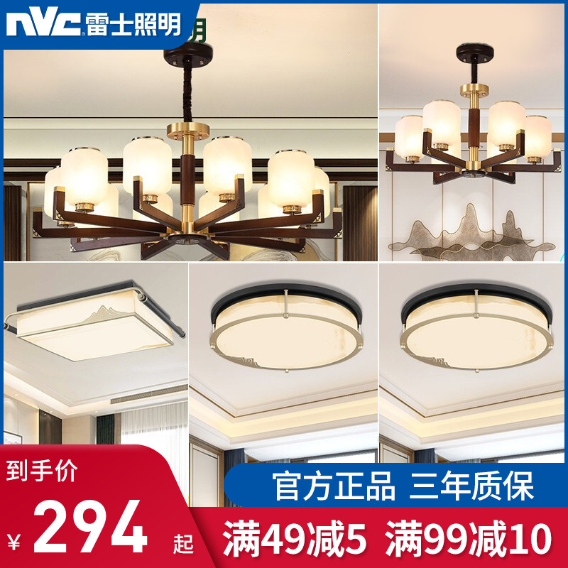 雷士照明led新中式吊灯现代中国风灯具客厅灯卧室灯家庭照明套餐