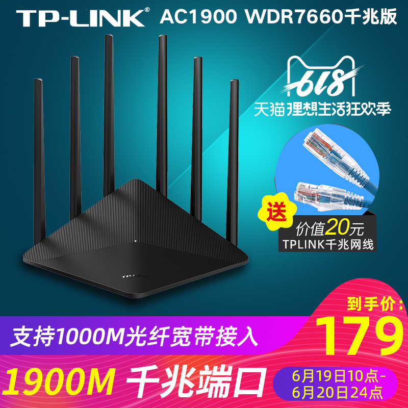TP-LINK全千兆端口无线路由器家用高速穿墙WiFi穿墙王1900M双频tplink大功率光纤5G电信宽带WDR7660双千兆版