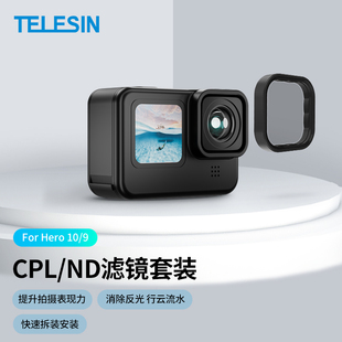 TELESIN泰迅滤镜 适配gopro11滤镜nd滤镜cpl偏振镜gopro11/10/9/7