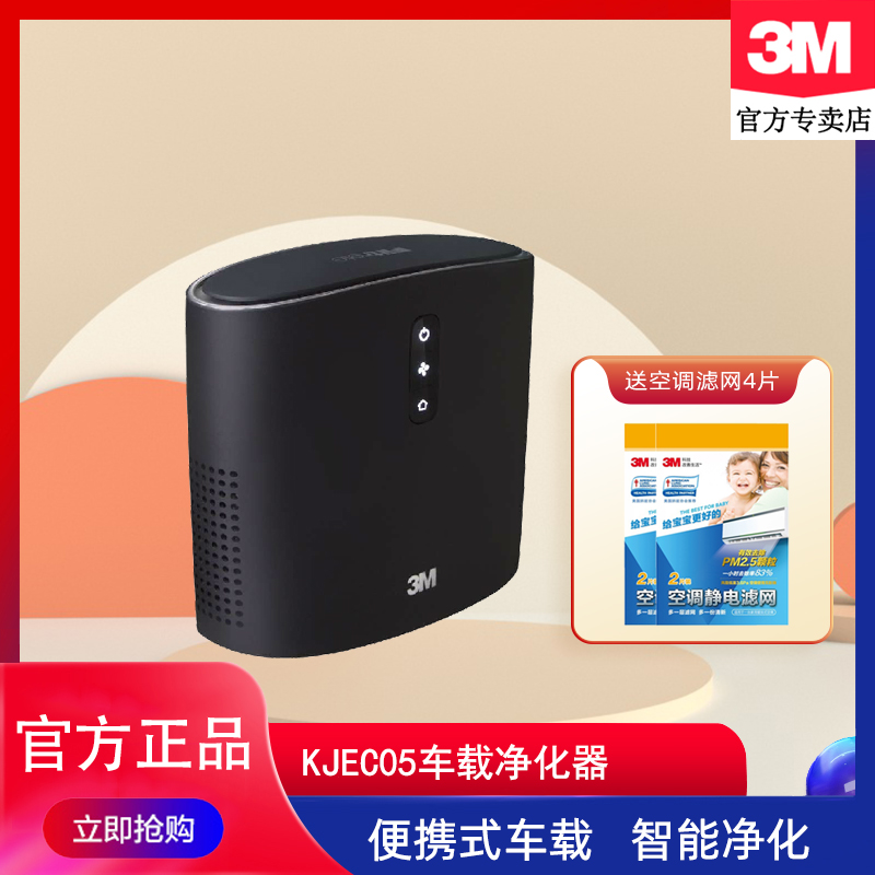 3M 菲尔萃KJEC05 汽车车载空气净化器 车用除甲醛PM2.5雾霾烟尘在类目 生活电器, 空气净化/氧吧中 - 来自Buy2taobao.com提供专业的淘宝代购服务