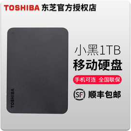 东芝移动硬盘1tUSB3.0高速兼容mac移动硬移动盘1tb新小黑A3新款