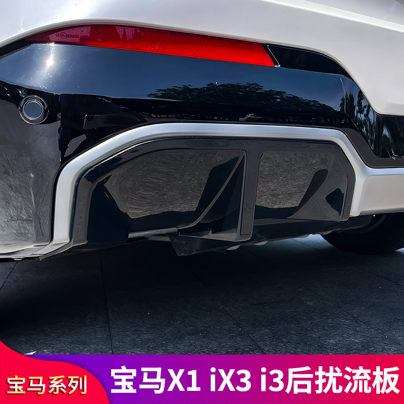 适用宝马i3 iX3 iX1X1后