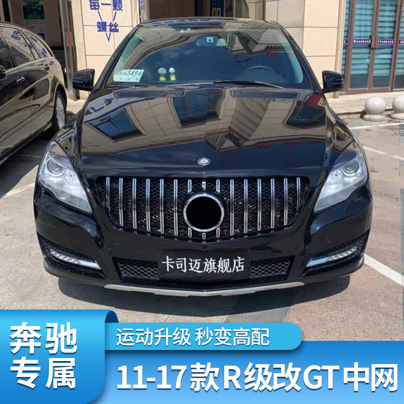 奔驰r级 w251 r300 r350 r320 r400改装amg gt中网竖条中网大标