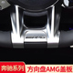 适用奔驰C级E级A级CLA GLC GLA GLB方向盘AMG盖板档把AMG方向盘标