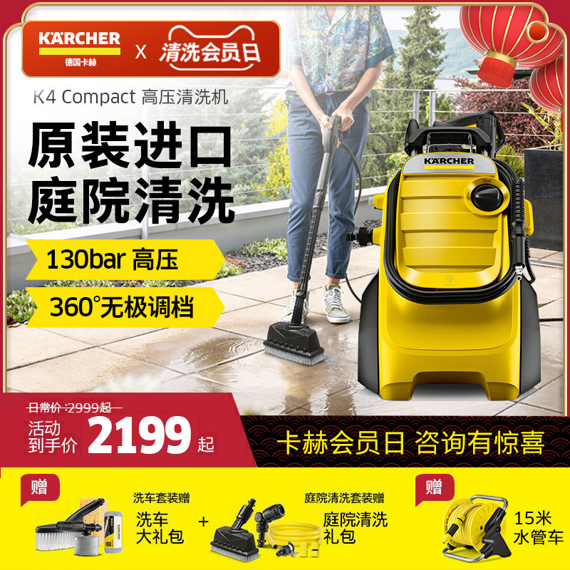 德国卡赫家用高压清洗机庭院冲洗地面洗地机强力洗车机k4compact