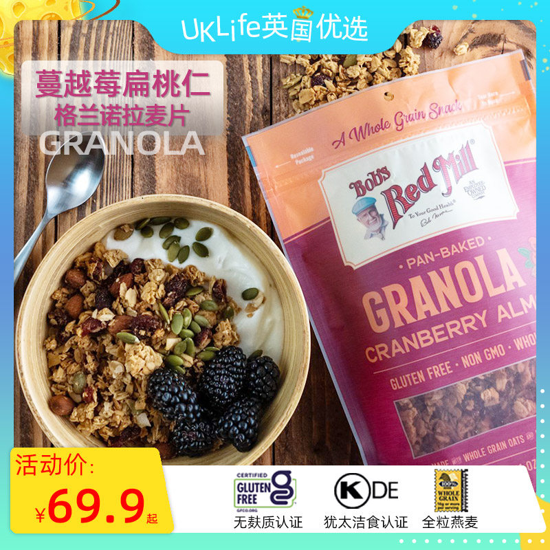 鲍勃红磨坊格兰诺拉麦片蔓越莓扁桃仁味granola无麸质早餐312g