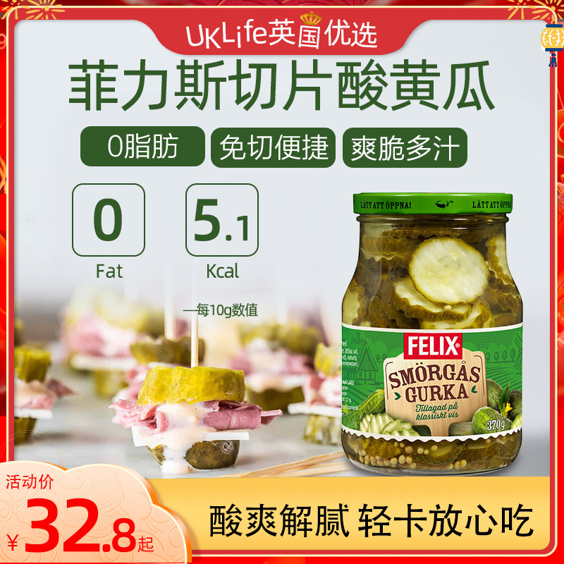 新品瑞典Felix0脂肪切片酸小黄瓜罐头瓶装下饭菜三明治汉堡泡菜