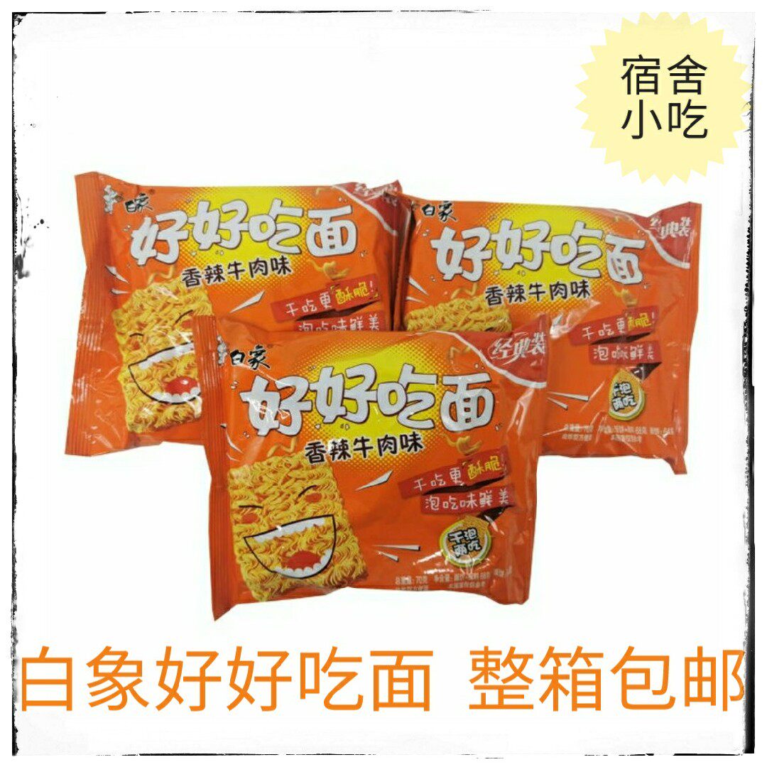 好好吃面方便面