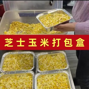 芝士玉米打包盒一次性长方形烧烤金针菇锡纸盒花甲粉丝铝箔餐盒