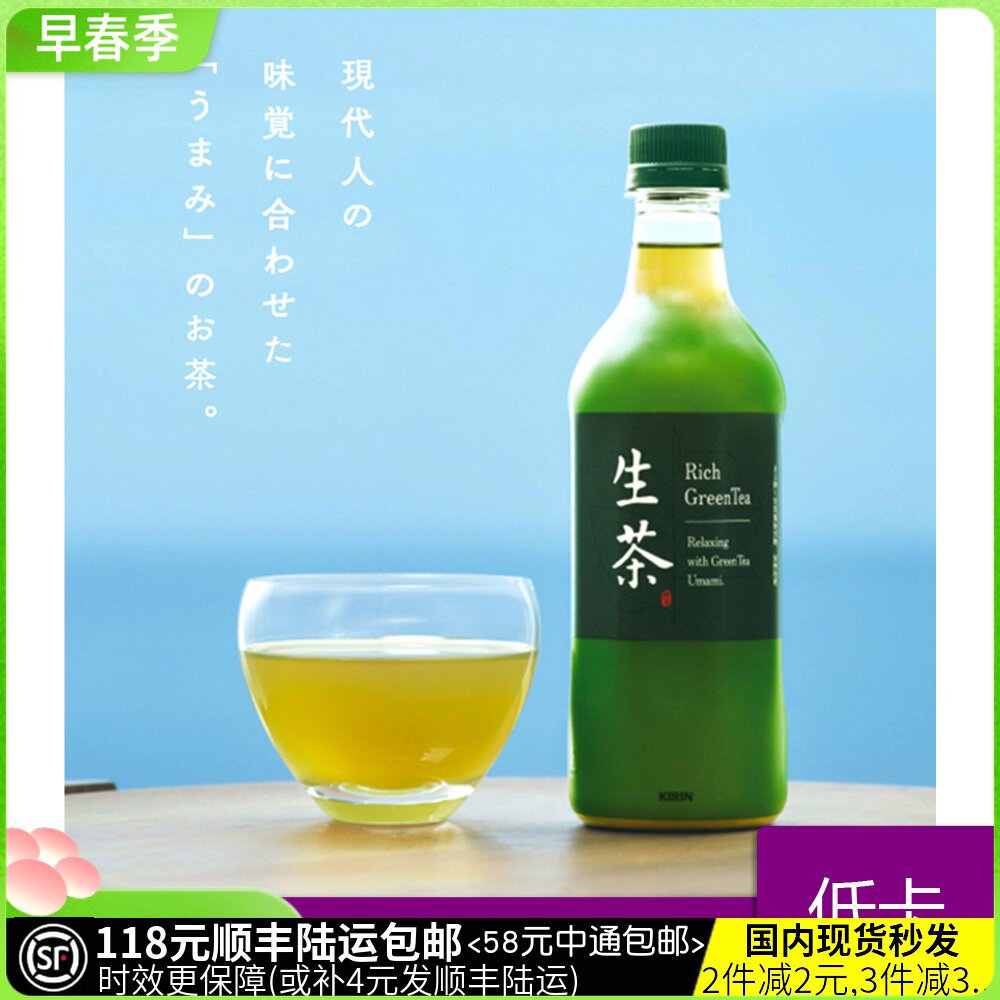 日本进口kirin麒麟低咖啡因绿茶饮料生茶低脂低糖低卡路里饮品