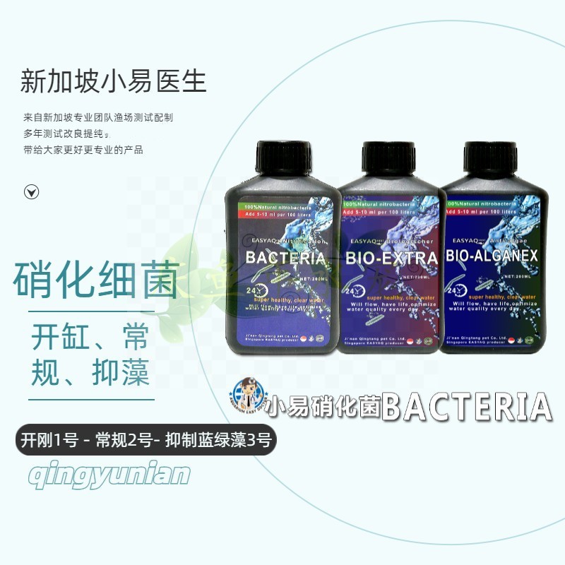 小易硝化细菌水质稳定鱼缸净水剂水族专用淡海水通用消化菌观赏鱼