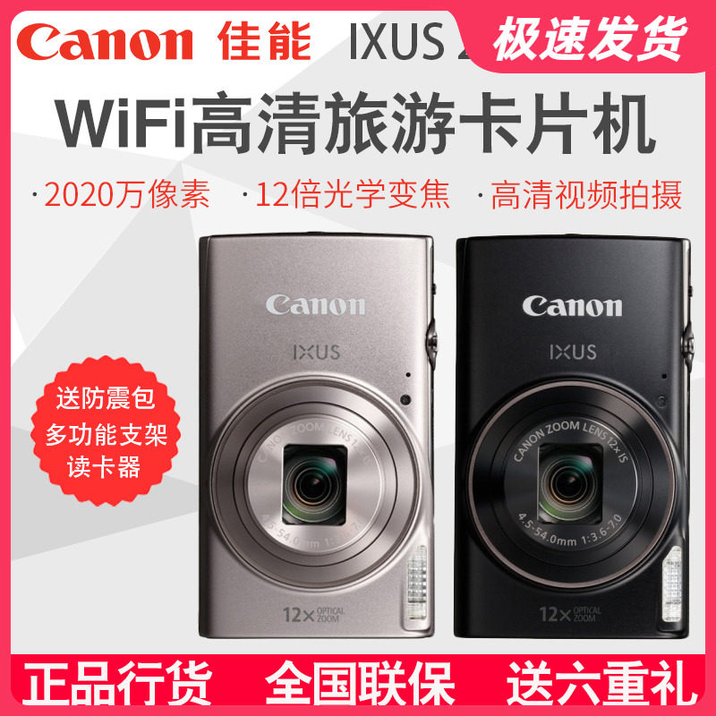 canon/佳能 ixus 285 hs 数码相机高清旅游家用合影自拍卡片相机