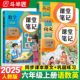 斗半匠2025新版六年级上册下册语文课堂笔记人教版数学英语全套 小学6年级课本同步讲解随堂笔记教材全解课前预习复习辅导资料书籍