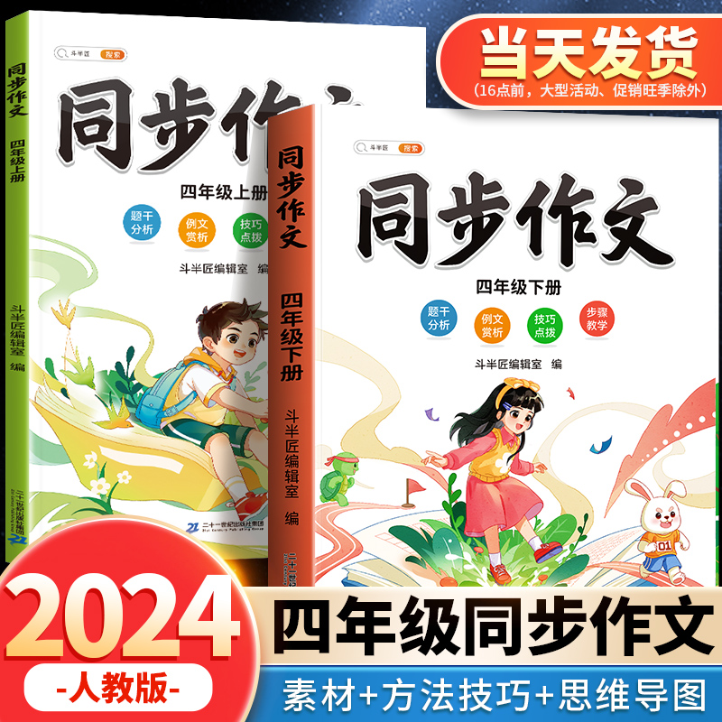 2024新版同步作文四年级上册人教