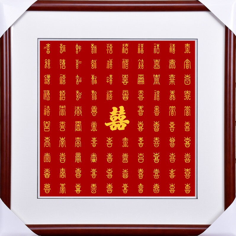 百喜图十字绣带框喜字相框结婚新婚礼物描红diy手工手写装饰摆件