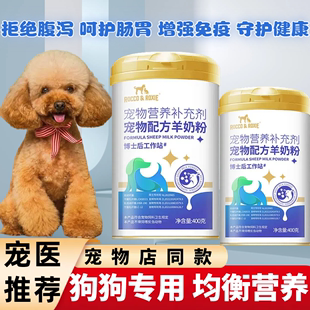 宠物羊奶粉狗狗奶粉幼犬成犬专用狗狗奶粉泰迪金毛成年犬补充营养