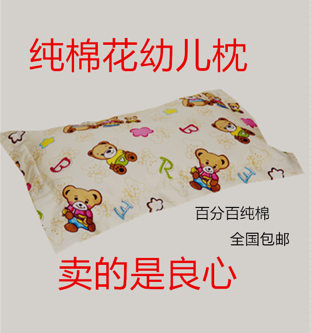 定做幼儿园儿童枕头纯棉学生芯棉花枕头枕芯枕头枕头芯学生枕芯在类目 床上用品, 枕头/枕芯/保健枕/颈椎枕中 - 来自Buy2taobao.com提供专业的淘宝代购服务