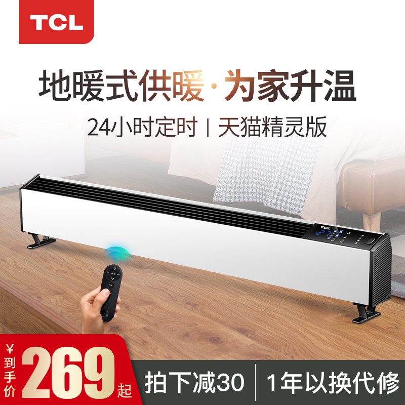 TCL踢腳線取暖器智能遙控客廳臥室宿舍靜音節能對流電暖器家用在類目 生活電器, 暖風機/取暖器中 - 來自Buy2taobao.com提供專業的淘寶代購服務