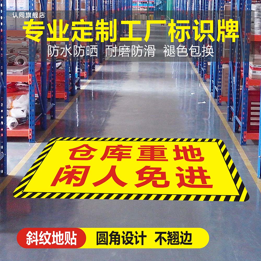 生产区域谢绝参观警示标语标识牌仓库重地闲人免进禁止拍照警告标