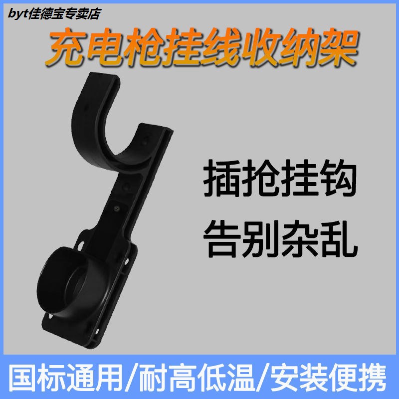 charge Gun head Theft prevention Hooks pylons fixed Bracket Electric automobile socket New Energy Hangin the Car/Articles/Fitting/Refit , 新能源充电设备/用品, 充电枪头防盗锁 category - from Buy2taobao.com to provide professional Taobao agent buy service
